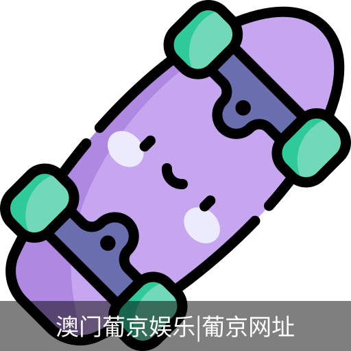 新葡京